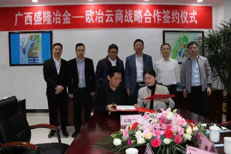我司与欧冶云商举行战略合作签约仪式