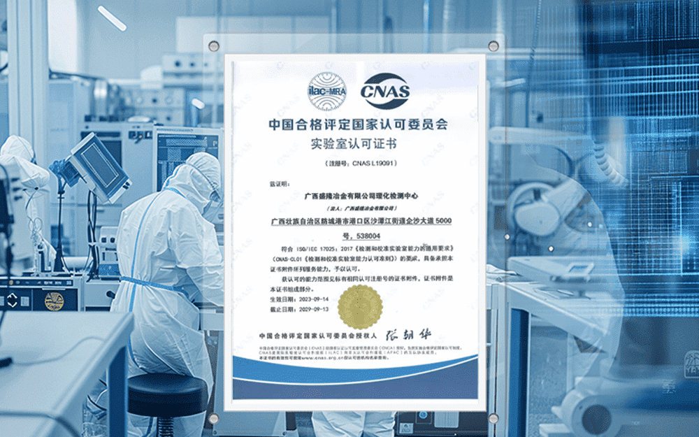 实验室认可证书