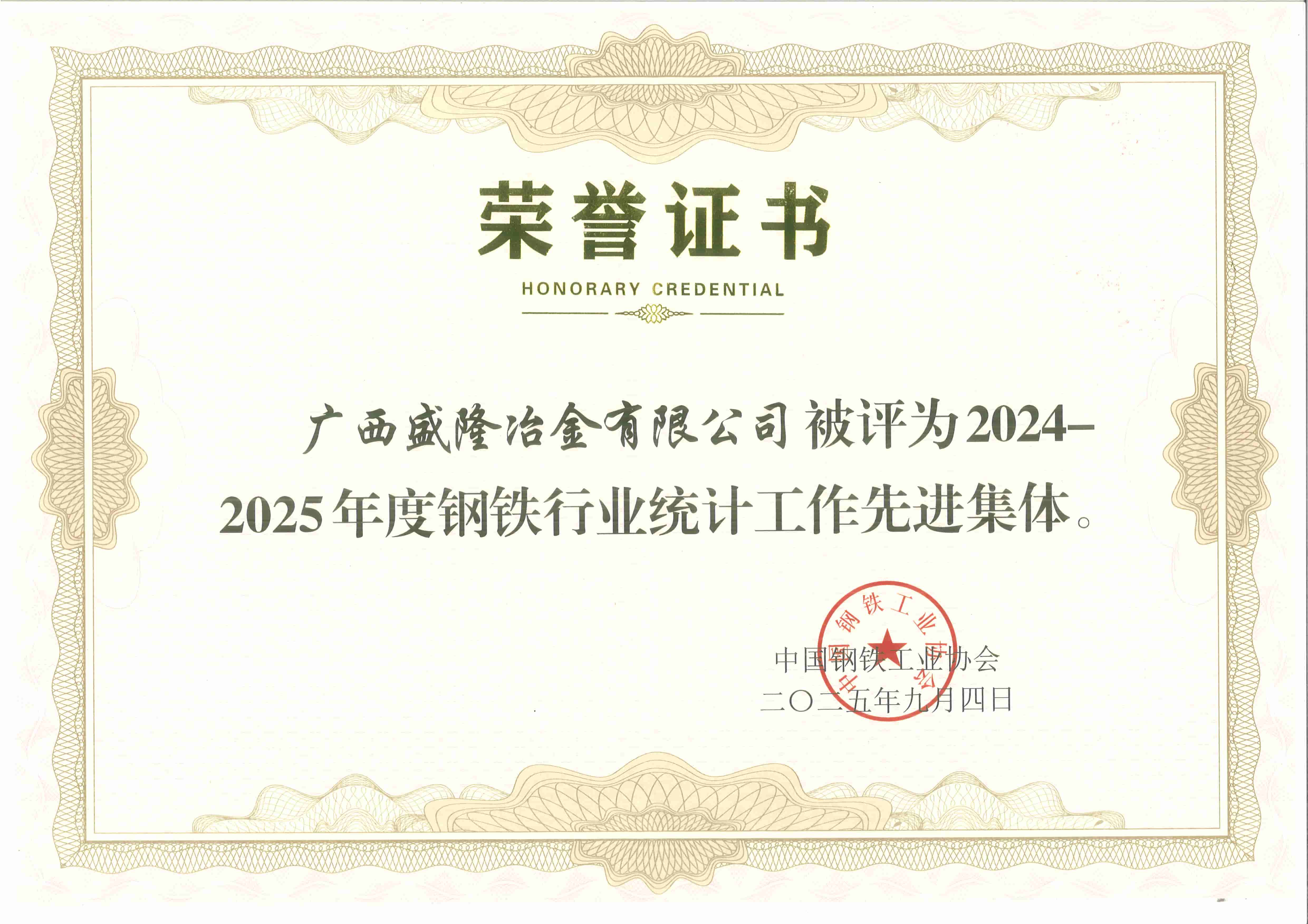 荣誉双至——九州体育及员工杨洋同志获行业统计工作先进表彰