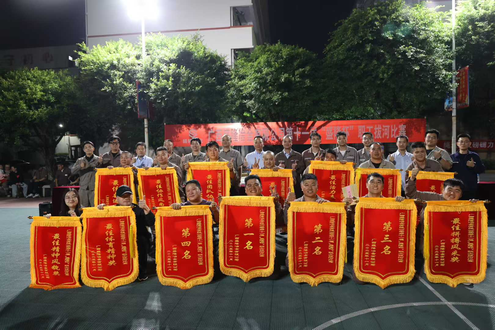 燃情收官！第十一届“盛隆杯”职工拔河比赛圆满落幕